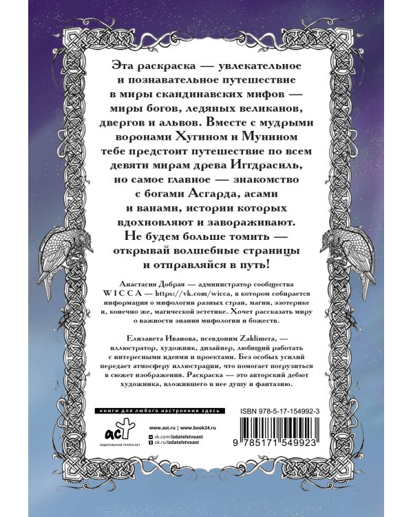 Северные мифы. Песня Валькирии