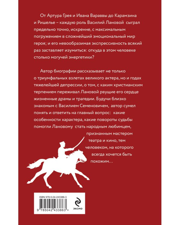 Дополнительное изображение книги «Василий Лановой. Самый обворожительный офицер»