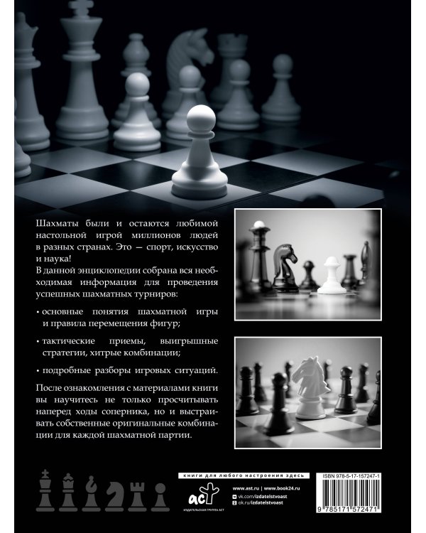 Шахматы. Большая энциклопедия