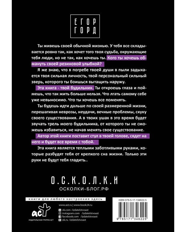 6 осколков личности