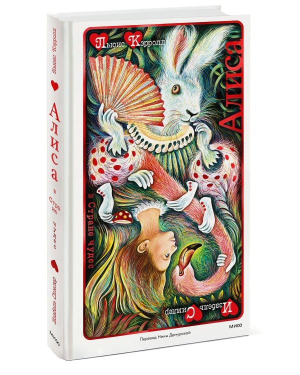 Дополнительное изображение книги «Алиса в Стране чудес (иллюстрации Изабель Симлер)»