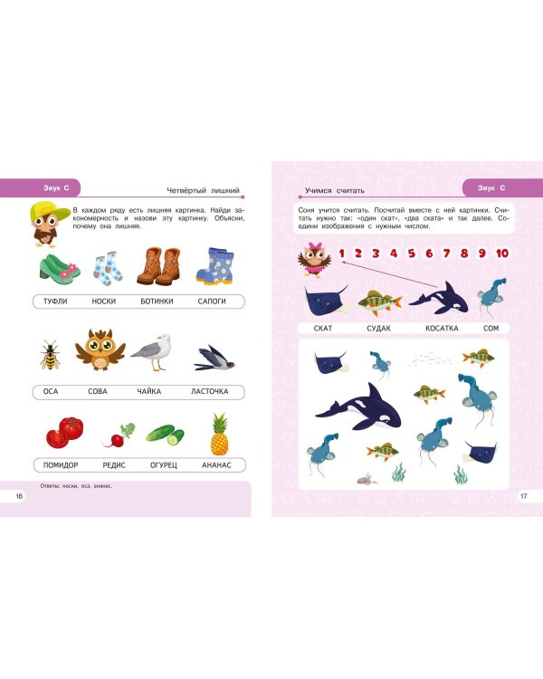 Закрепляем произношение звуков С, З, Ц