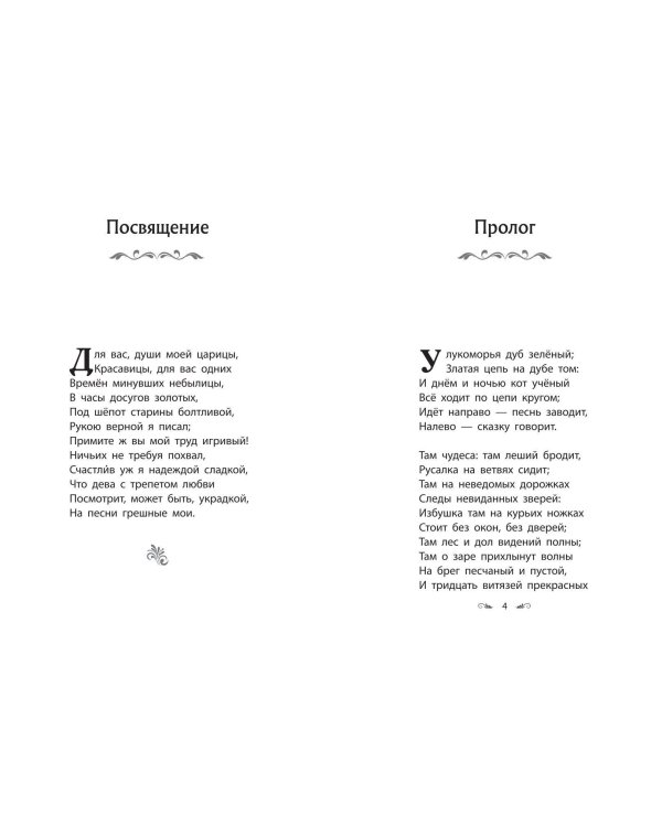 Руслан и Людмила