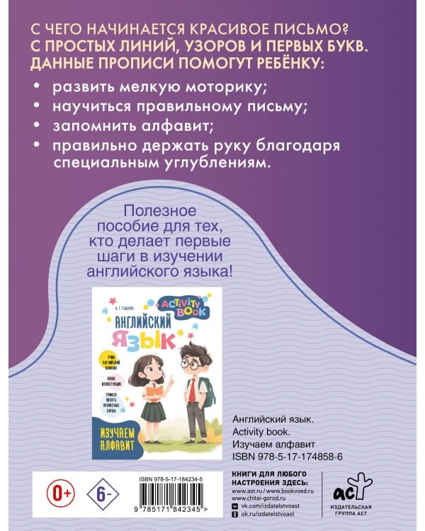 Дополнительное изображение книги «Английские прописи. Печатное начертание. Многоразовая тетрадь-тренажёр»