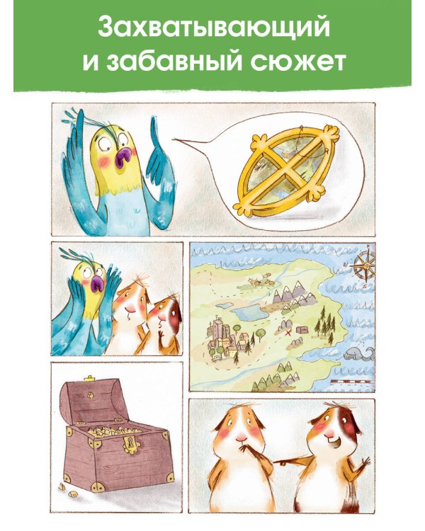 Большая книга приключений банды пушистиков