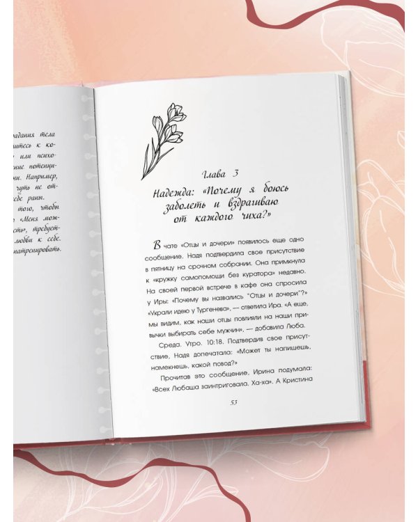 Отцы и дочери. Как отношения с отцом влияют на женщин и их жизненные сценарии