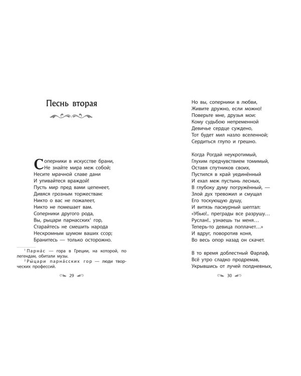 Руслан и Людмила