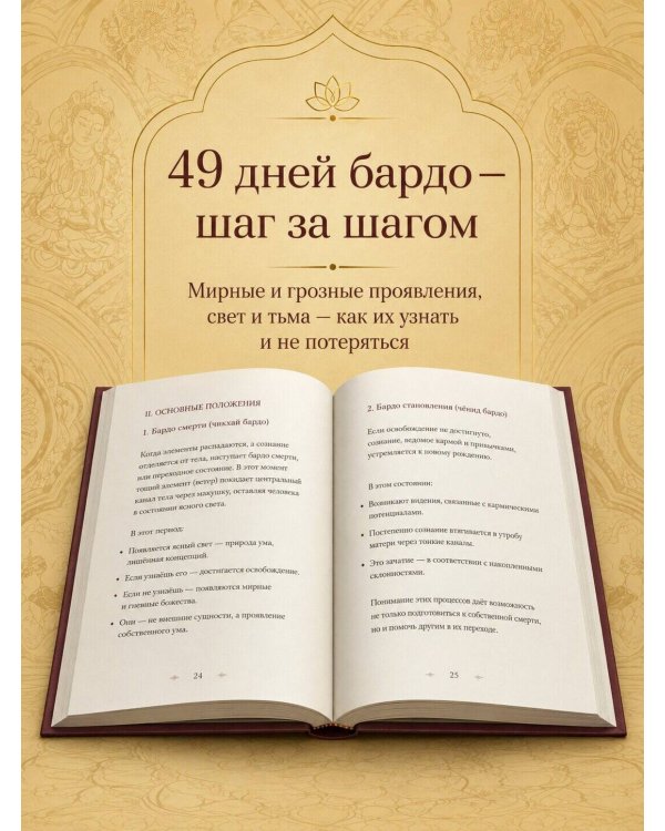 Дополнительное изображение книги «Тибетская Книга мертвых (подарочное издание с иллюстрациями и комментариями)»