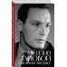 Дополнительное изображение книги «Василий Лановой. Самый обворожительный офицер»