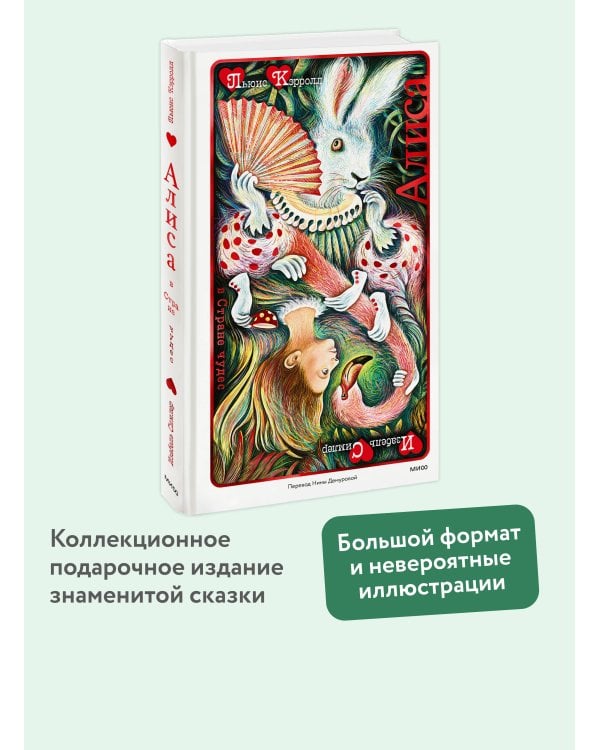 Дополнительное изображение книги «Алиса в Стране чудес (иллюстрации Изабель Симлер)»