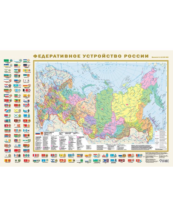 Политическая карта мира с флагами. Федеративное устройство России с флагами А1 (в новых границах)