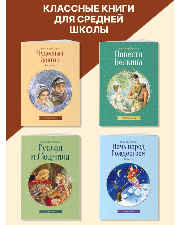 Руслан и Людмила