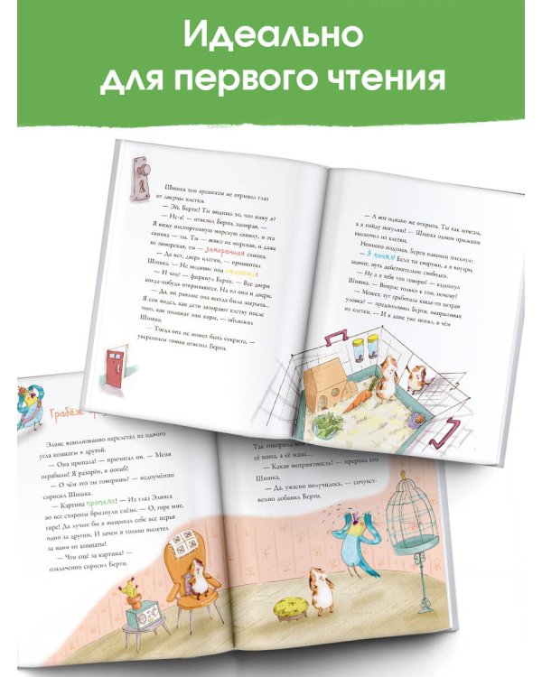 Большая книга приключений банды пушистиков