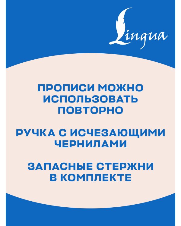 Дополнительное изображение книги «Английские прописи. Печатное начертание. Многоразовая тетрадь-тренажёр»
