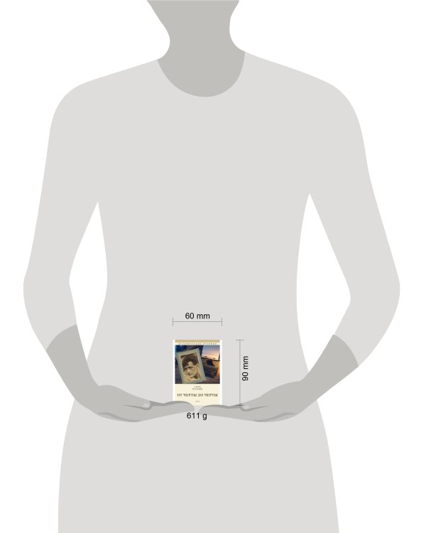 От Черты до черты