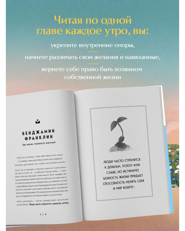 Сила утренних мыслей. 54 идеи, помогающие выстроить внутренние опоры и изменить жизненный курс