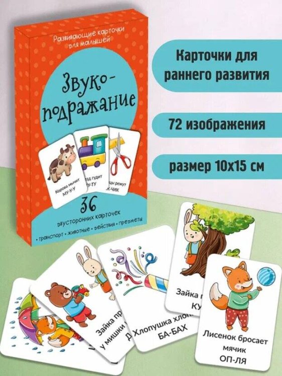 Развивающие карточки (Аркол) Набор карточек Звукоподражание