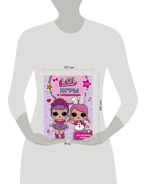 L.O.L. Surprise. Игры и головоломки для маленьких модниц