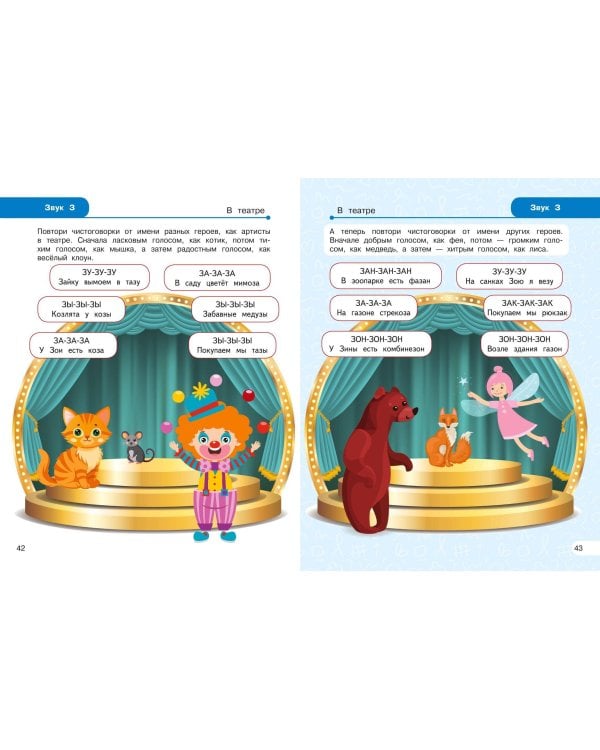 Закрепляем произношение звуков С, З, Ц