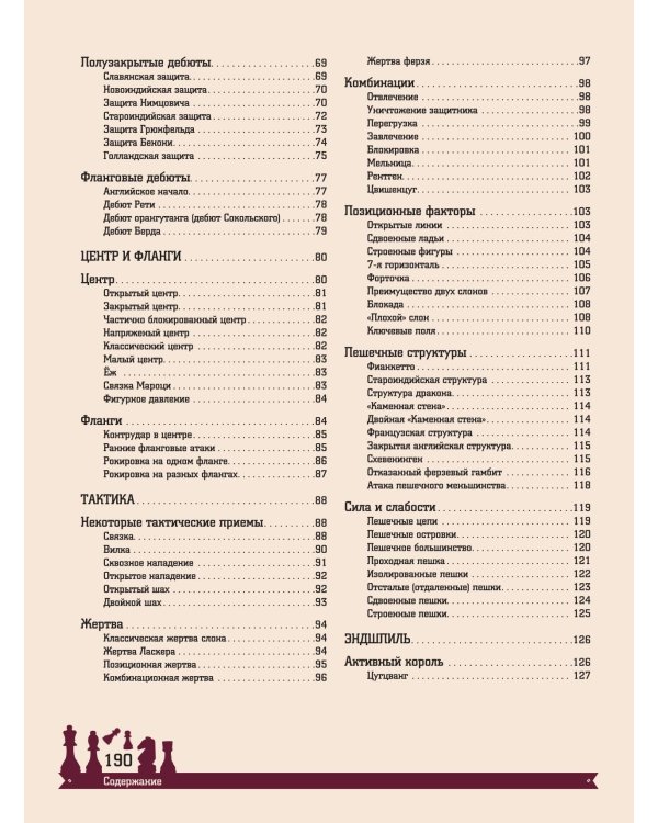 Шахматы. Большая энциклопедия