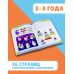 Маленький умник. Годовой курс. 3-4 года