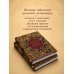 Дополнительное изображение книги «Тибетская Книга мертвых (подарочное издание с иллюстрациями и комментариями)»