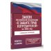 Закон Российской Федерации "О защите прав потребителей" с образцами заявлений на 2026 год