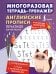 Обложка книги «Английские прописи. Печатное начертание. Многоразовая тетрадь-тренажёр», ISBN 9785171842345
