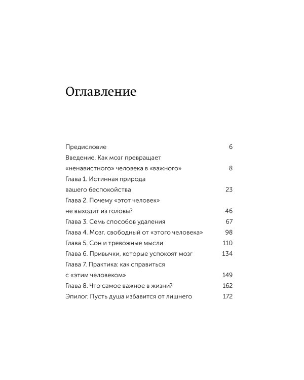 «Удалить» и забыть: как перестать думать о манипуляторах и других токсичных людях