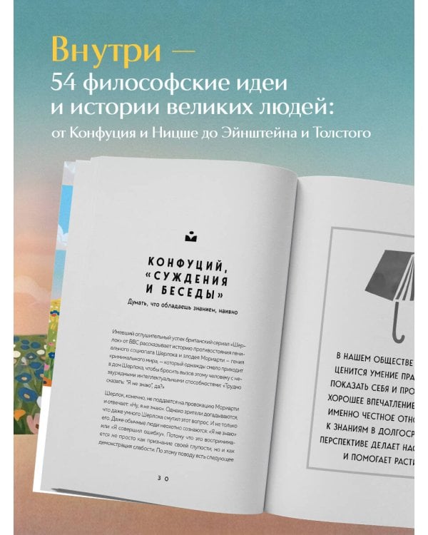 Сила утренних мыслей. 54 идеи, помогающие выстроить внутренние опоры и изменить жизненный курс