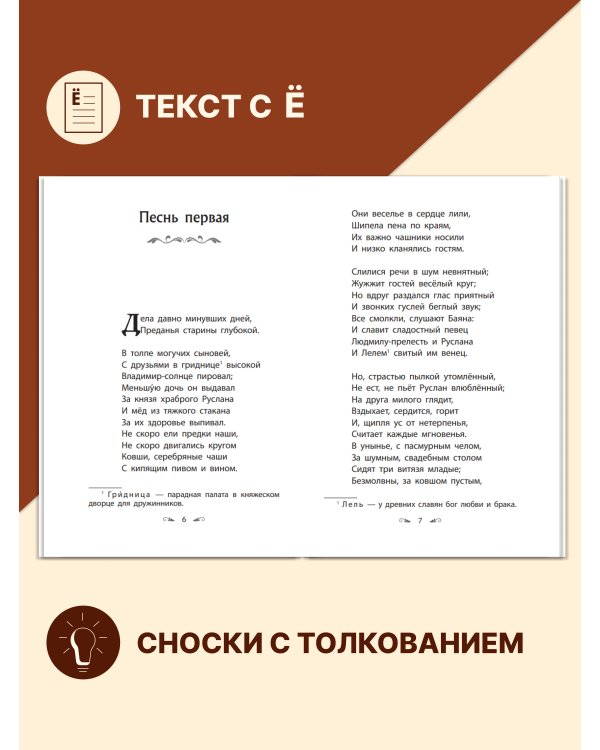 Руслан и Людмила