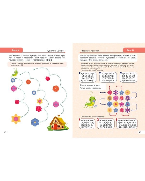 Закрепляем произношение звуков С, З, Ц