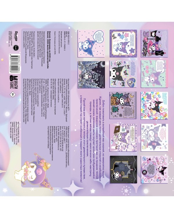 Kuromi. Календарь на 2026 год