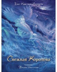 ДХЛ. Снежная королева