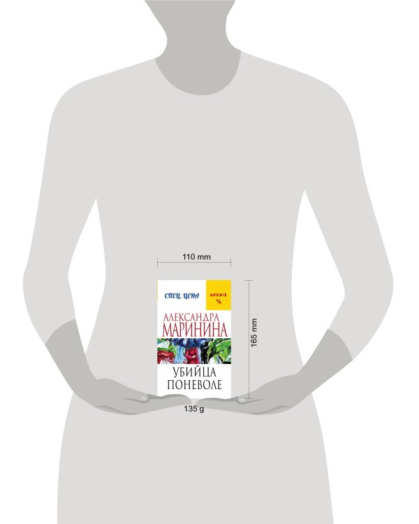 Убийца поневоле