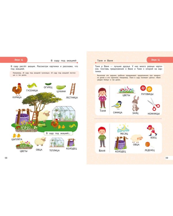 Закрепляем произношение звуков С, З, Ц