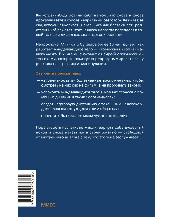 «Удалить» и забыть: как перестать думать о манипуляторах и других токсичных людях