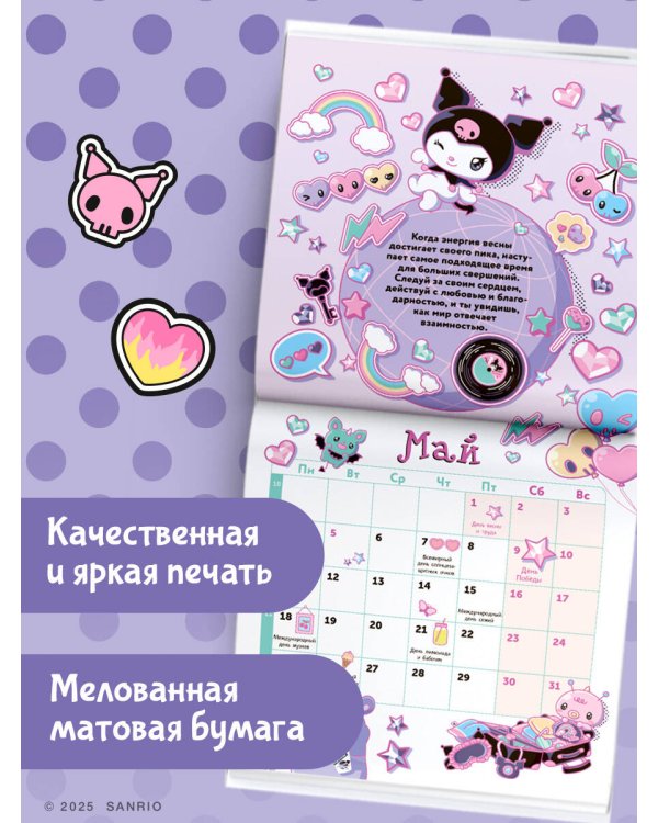 Kuromi. Календарь на 2026 год