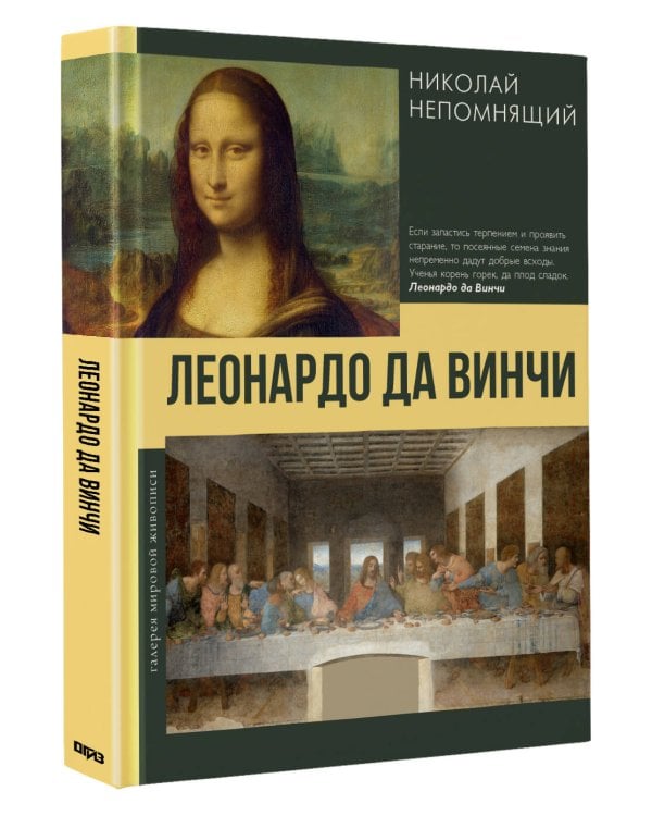 Леонардо да Винчи