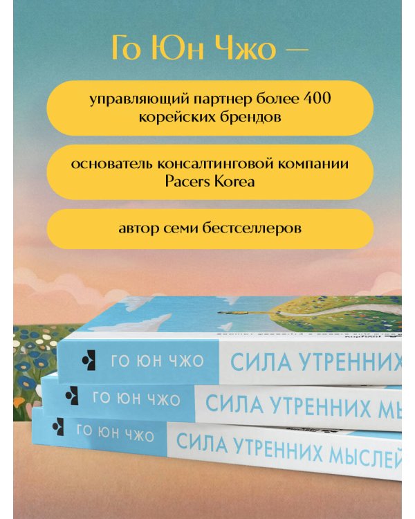 Сила утренних мыслей. 54 идеи, помогающие выстроить внутренние опоры и изменить жизненный курс