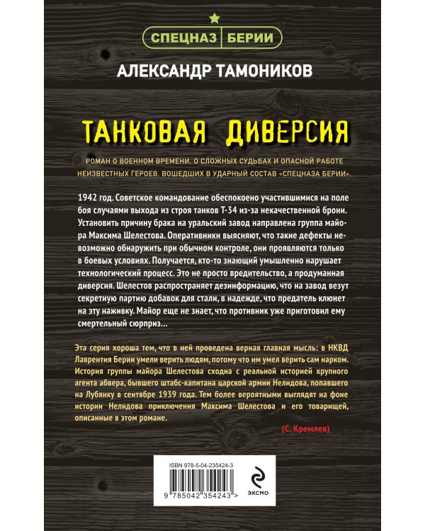 Танковая диверсия