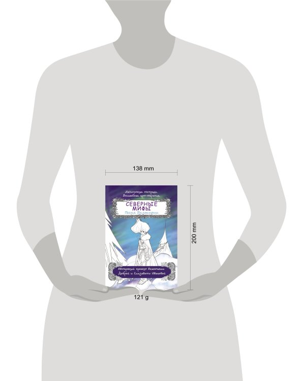 Северные мифы. Песня Валькирии