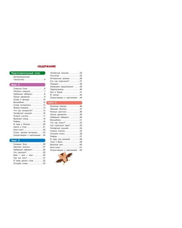 Закрепляем произношение звуков С, З, Ц