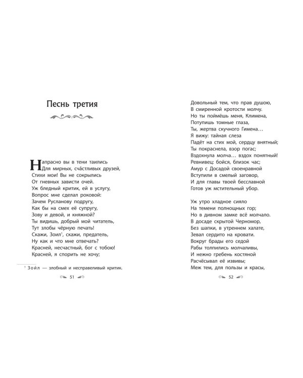 Руслан и Людмила