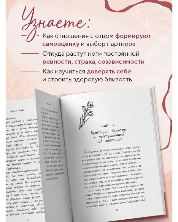 Отцы и дочери. Как отношения с отцом влияют на женщин и их жизненные сценарии