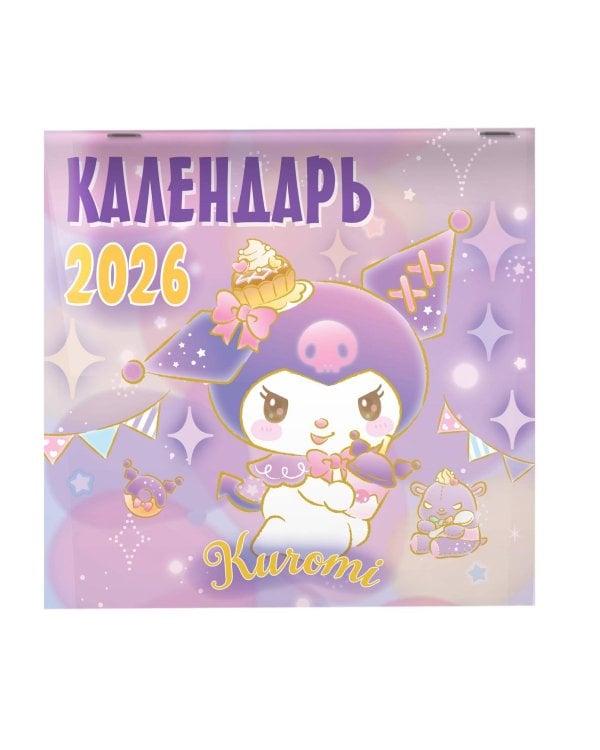 Kuromi. Календарь на 2026 год