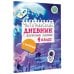 Читательский дневник с заданиями и наклейками 4 класс Читательский дневник с заданиями и наклейками 4 класс