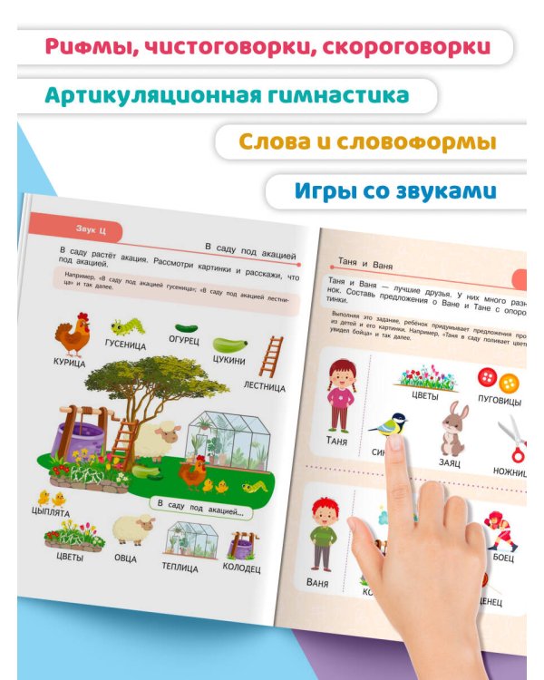 Закрепляем произношение звуков С, З, Ц