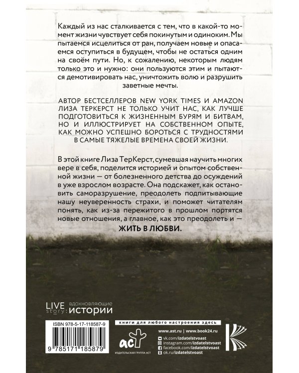 Отверженные. Как жить в любви, когда кажется, что вы недостойны, обделены и одиноки