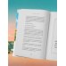 Сила утренних мыслей. 54 идеи, помогающие выстроить внутренние опоры и изменить жизненный курс